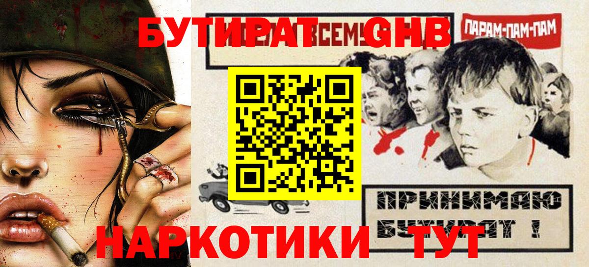 Куйбышев  БУТИРАТ бутандиол  Вход с VPN 