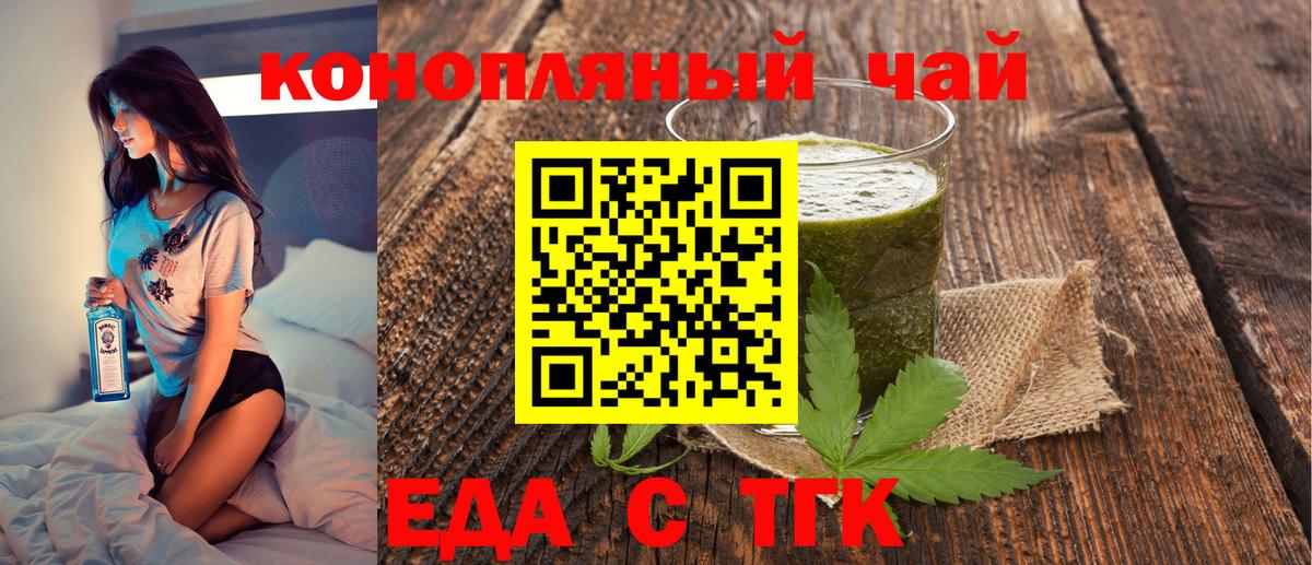Еда ТГК марихуана  Вход с VPN  Куйбышев 