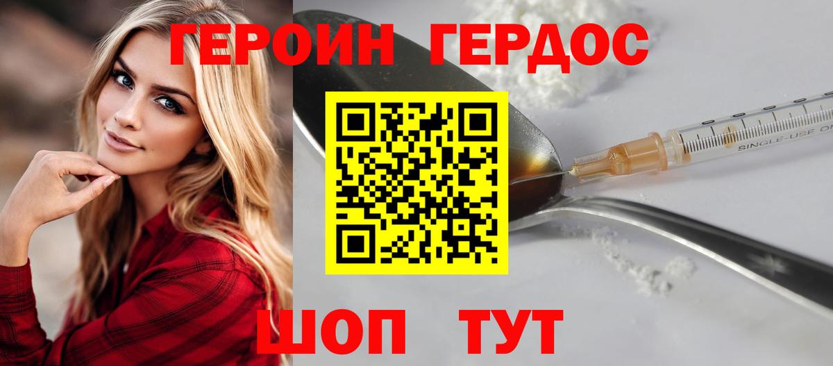 Героин Heroin  Вход с VPN  ГЕРОИН  Куйбышев 